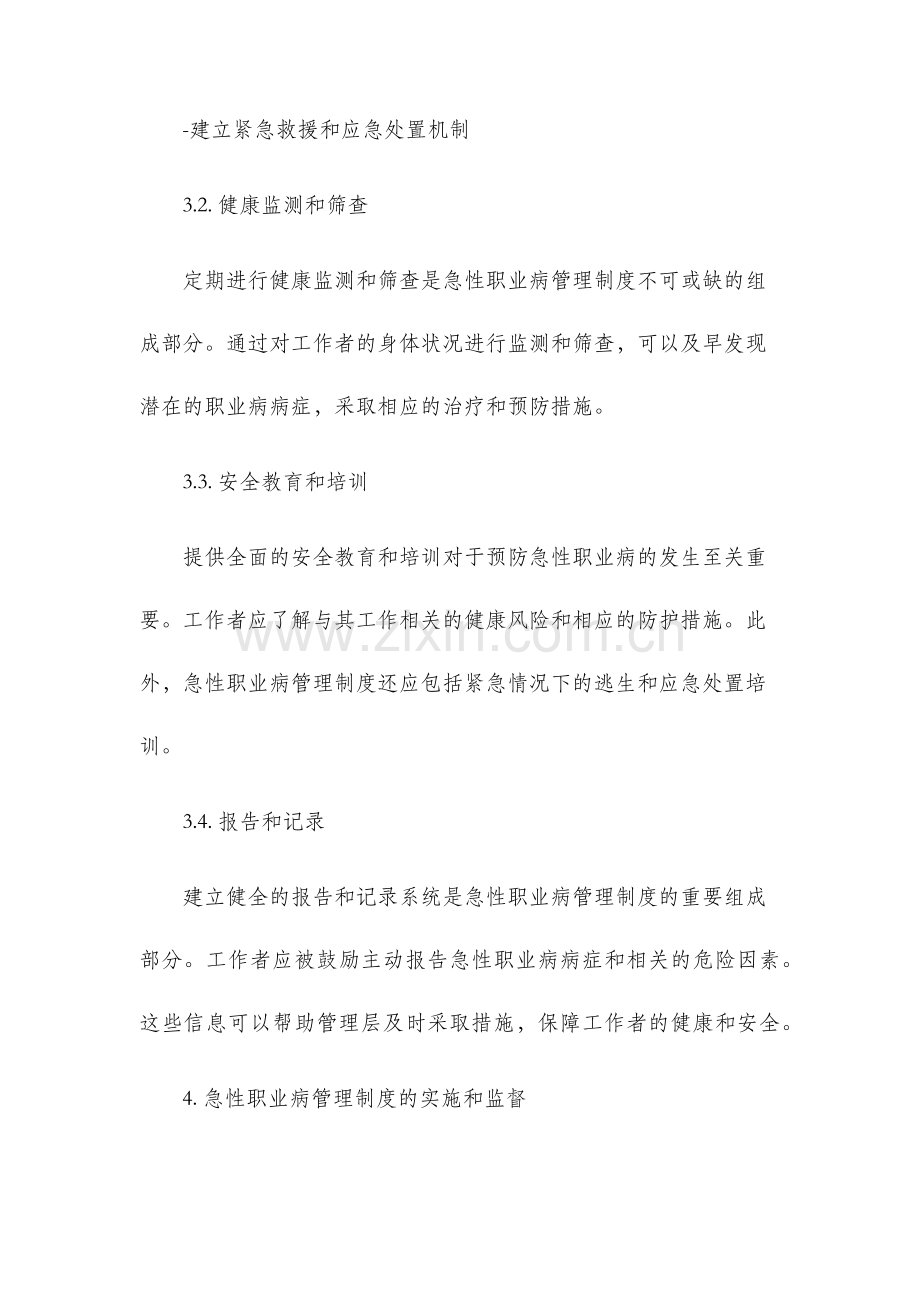 急性职业病管理制度.docx_第3页