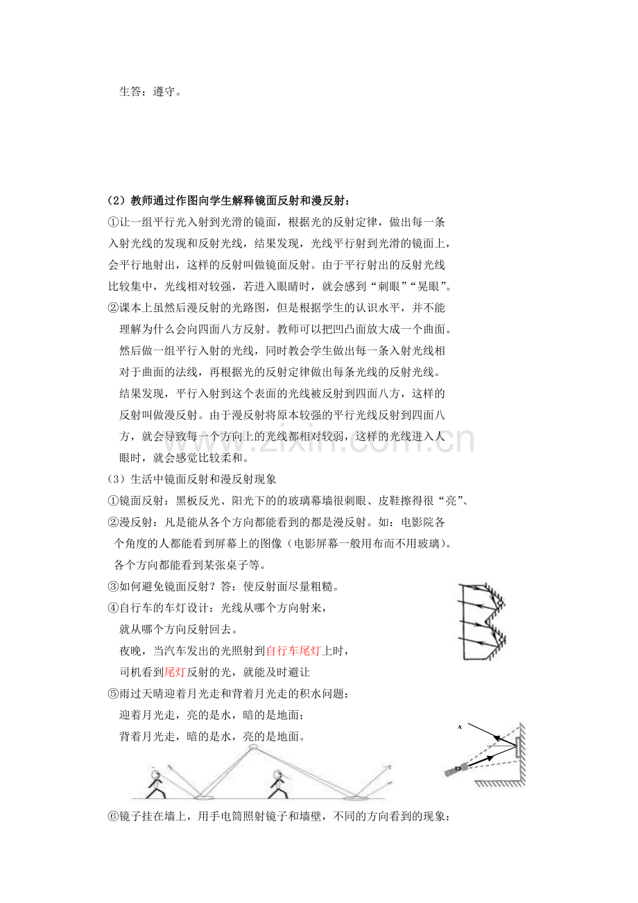 广东省广州市花都区赤坭中学八年级物理上册 4.2 光的反射（二）教案 （新版）新人教版.doc_第2页