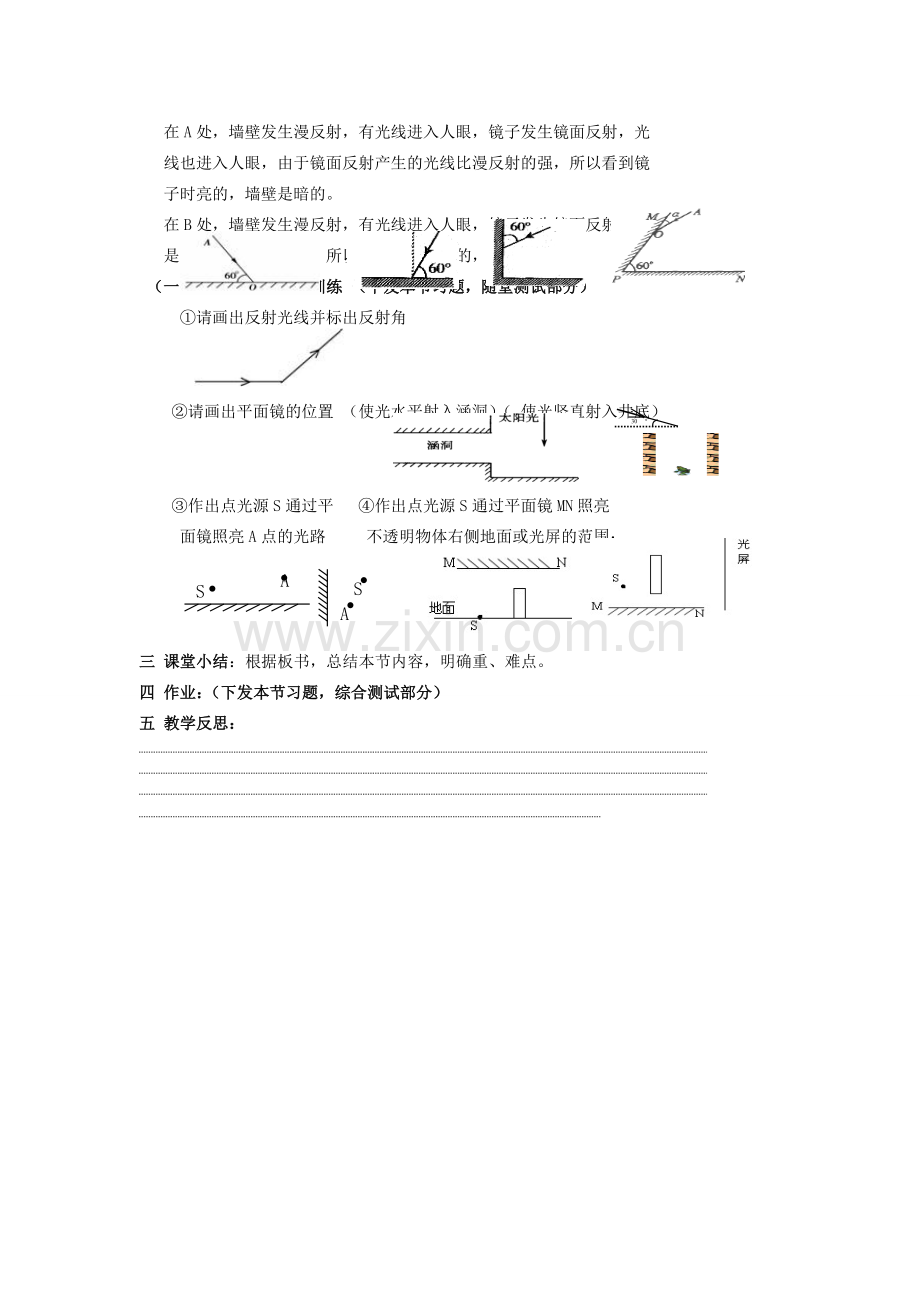 广东省广州市花都区赤坭中学八年级物理上册 4.2 光的反射（二）教案 （新版）新人教版.doc_第3页