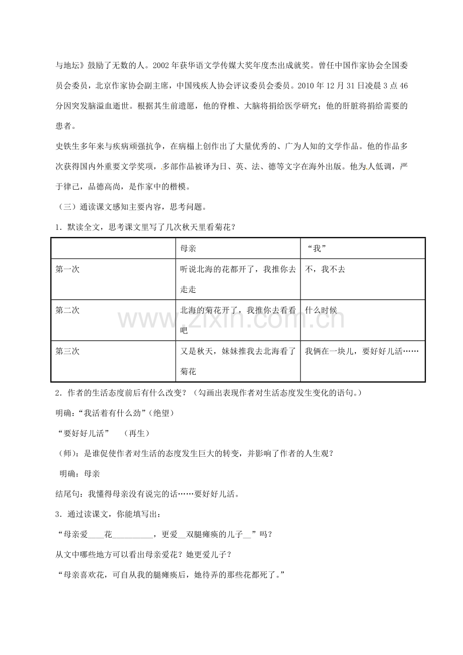 七年级语文上册 5《秋天的怀念》教案 新人教版-新人教版初中七年级上册语文教案.doc_第2页