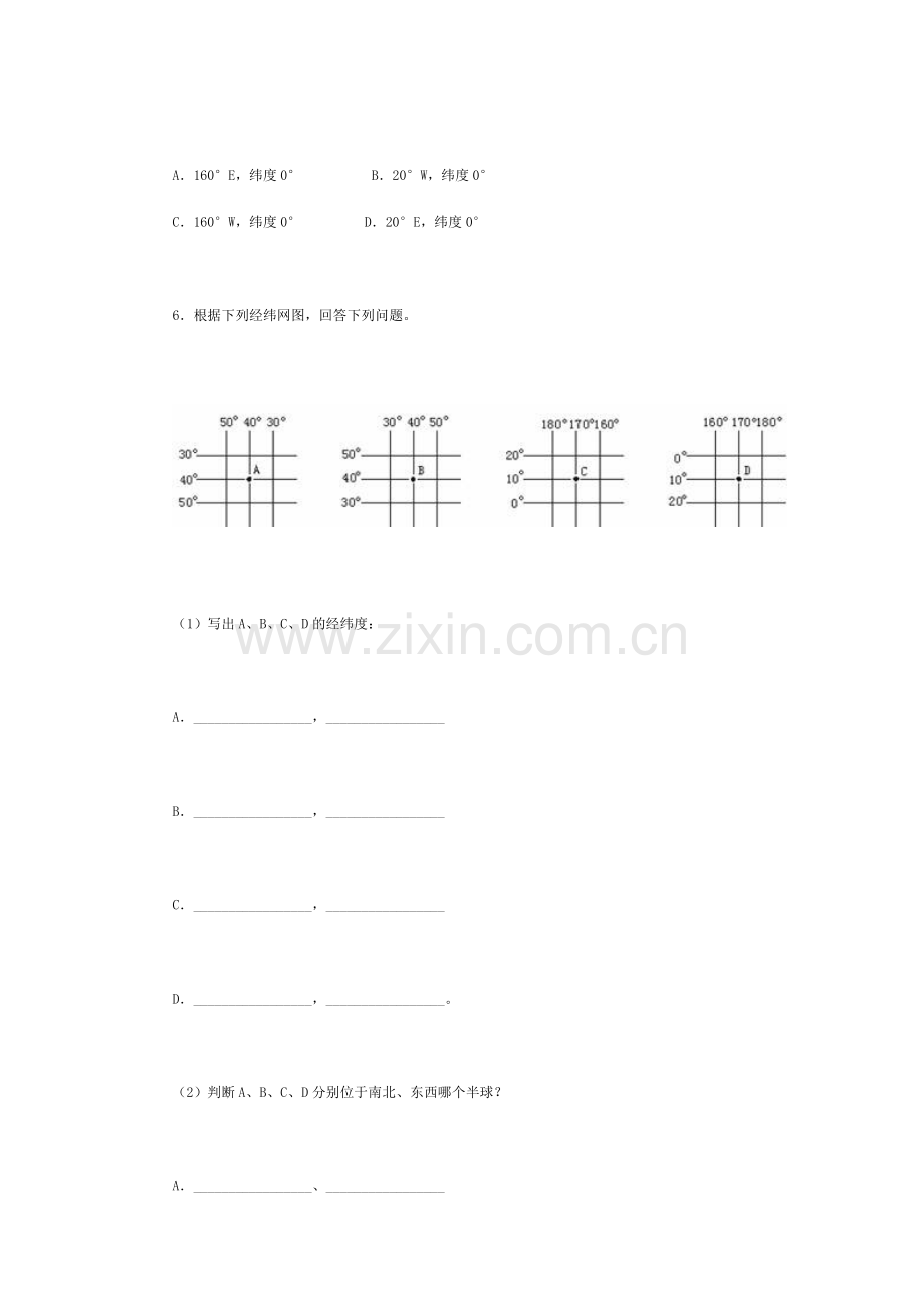 地球和地球仪》能力提高与反馈训练（2）.doc_第2页