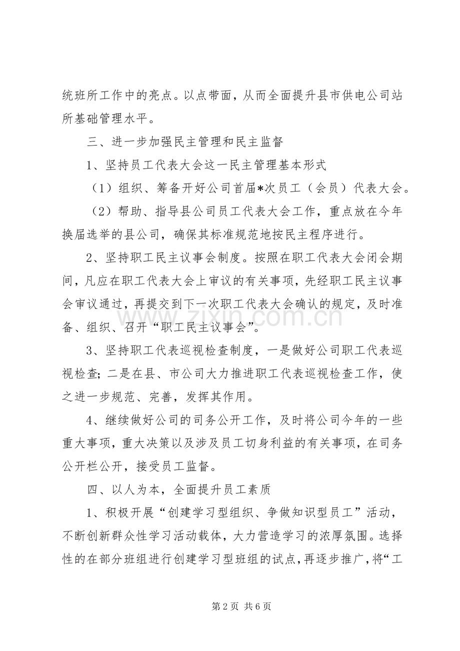 电力公司工会个人的工作计划.docx_第2页