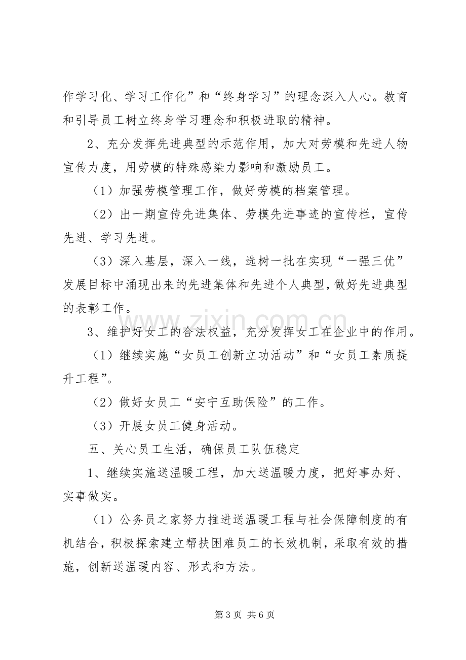 电力公司工会个人的工作计划.docx_第3页