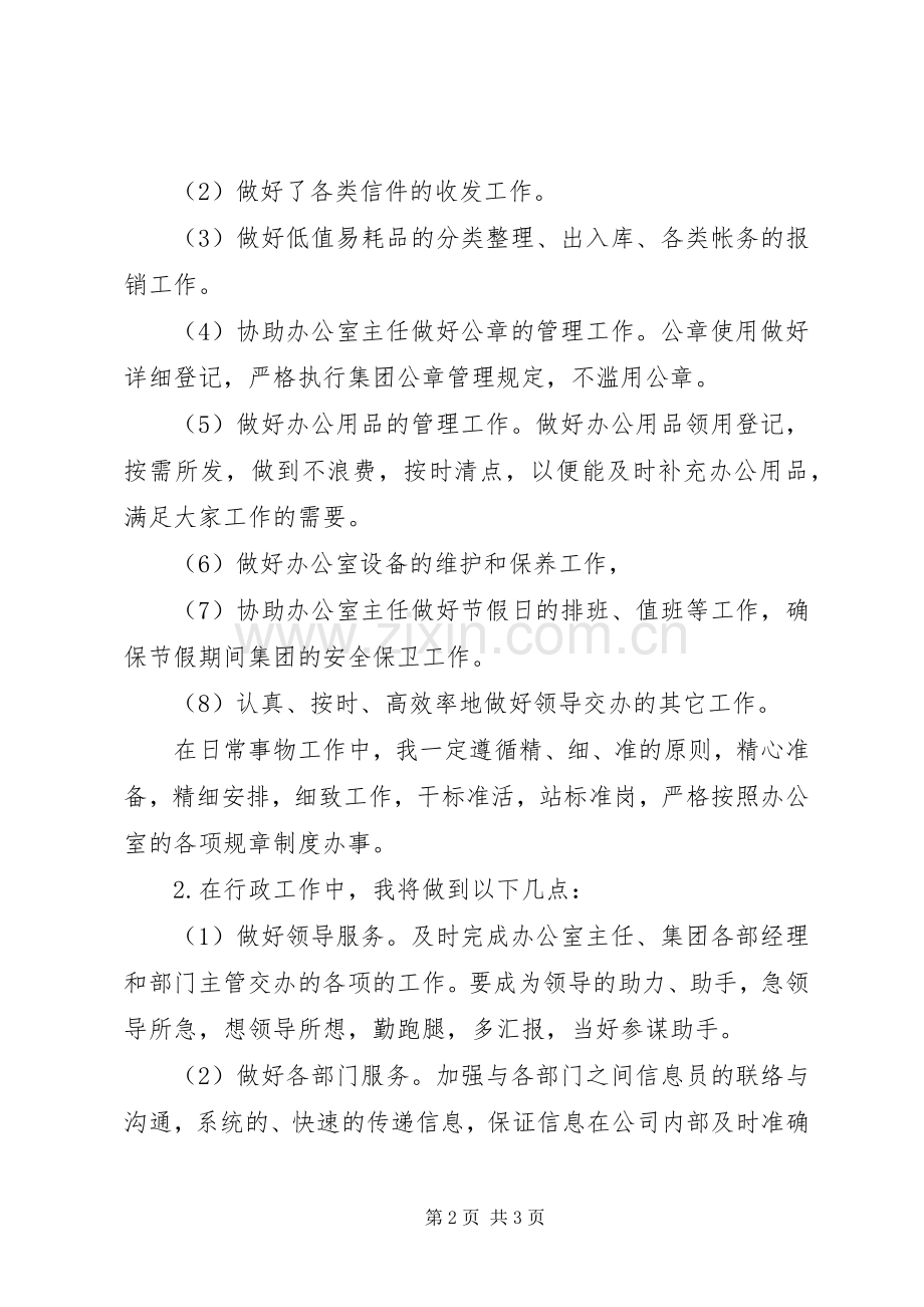 办公室文员工作计划_1.docx_第2页