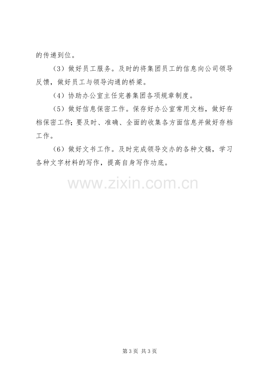 办公室文员工作计划_1.docx_第3页