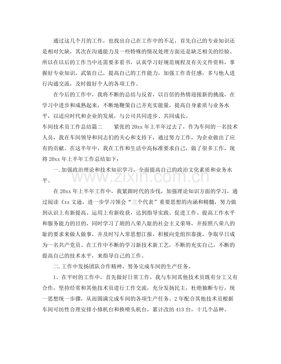 车间技术员工作总结 .docx_第2页