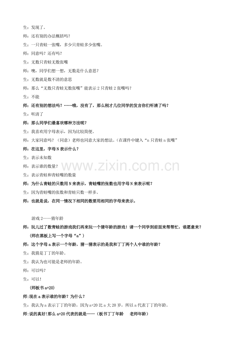 小学数学北师大2011课标版四年级用字母表示数教案.doc_第2页