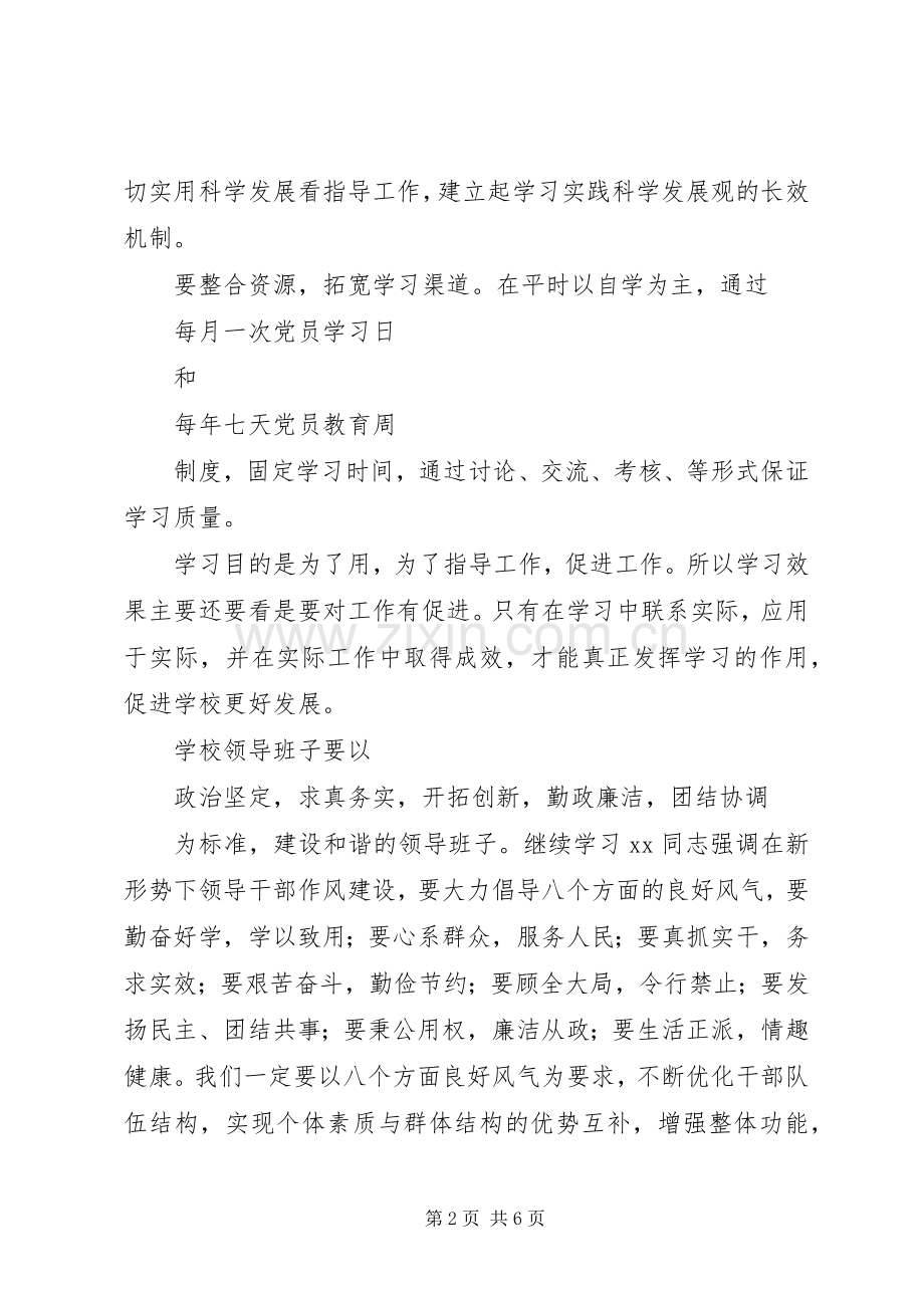 XX年中学党建工作计划范文.docx_第2页