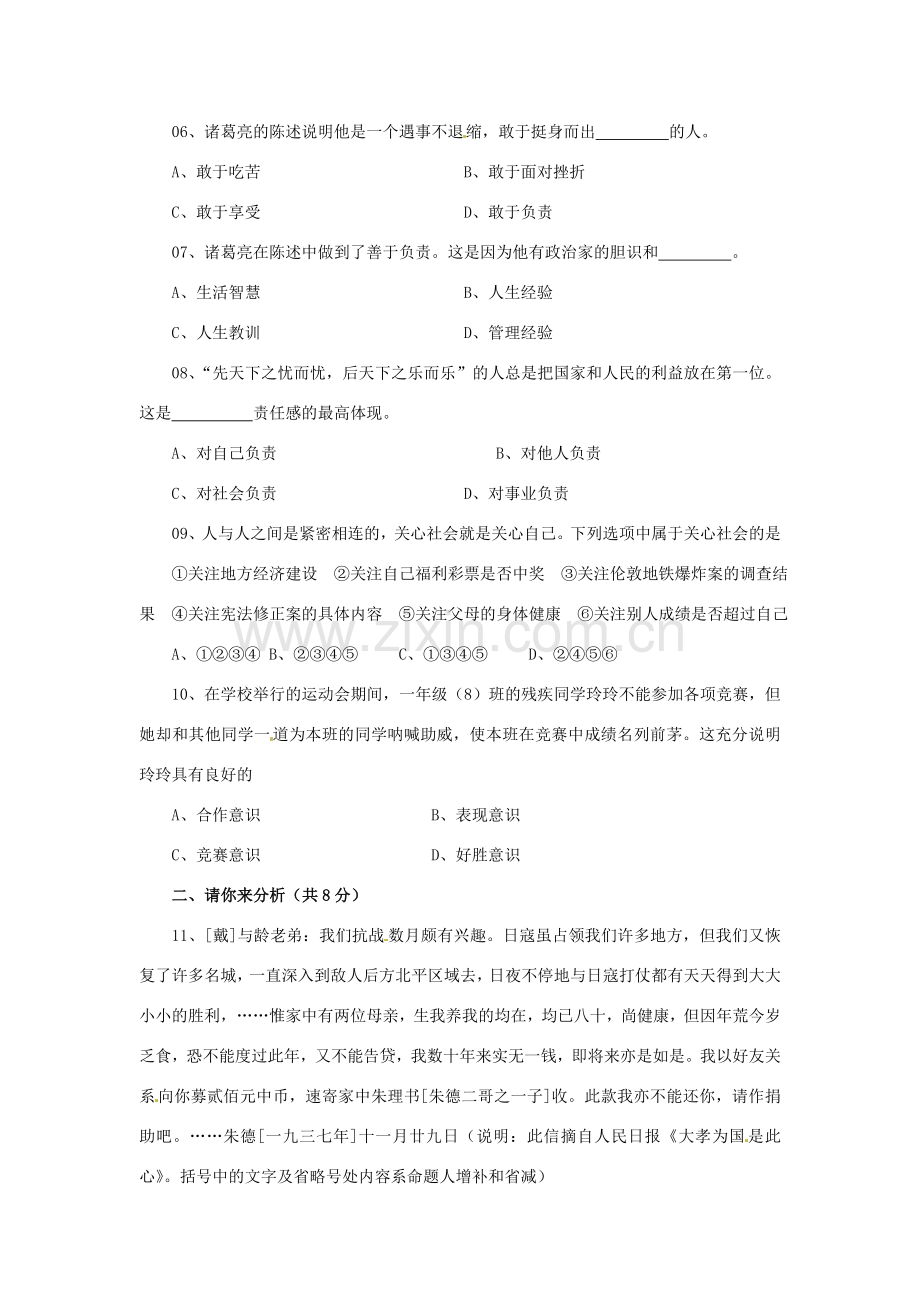 八年级政治上册 第四单元 做负责任的公民 单元测试 湘教版.doc_第2页