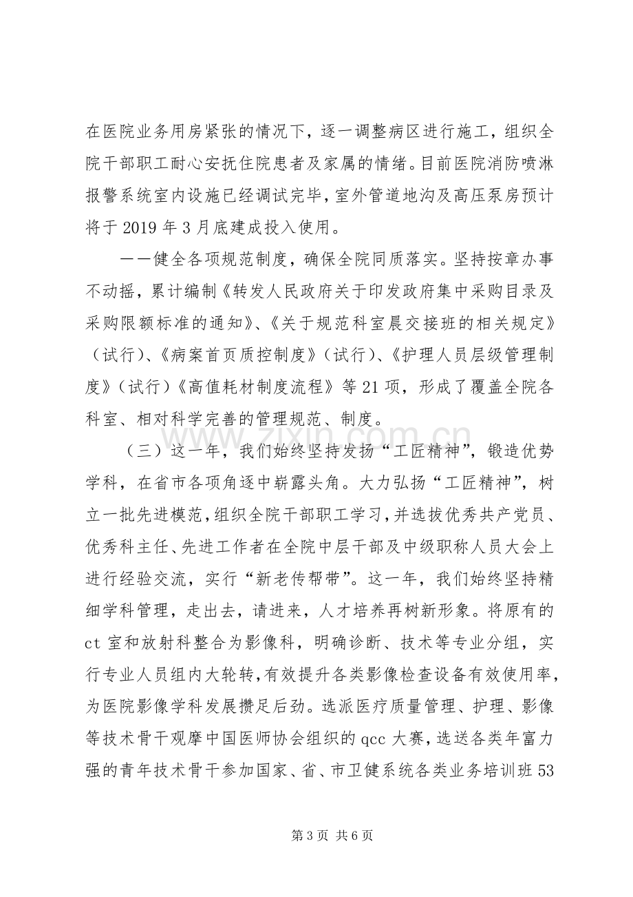 医院年度工作总结及年度工作计划 .docx_第3页