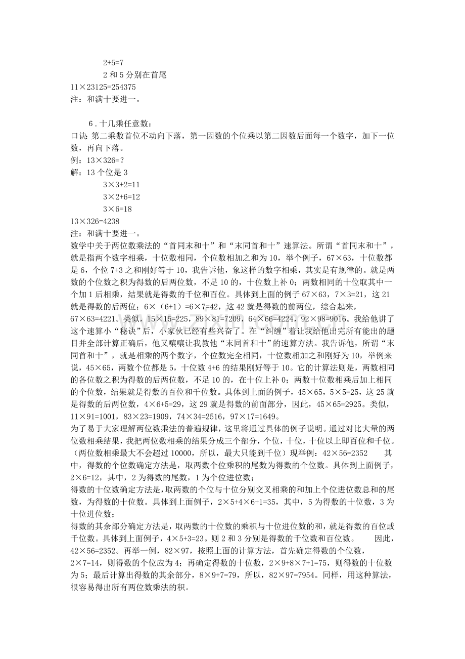 速算方法（乘法）.doc_第2页