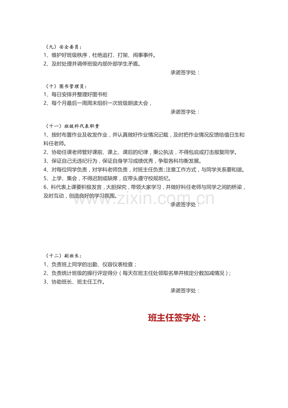 班委干部责任书(学生版本).doc_第3页