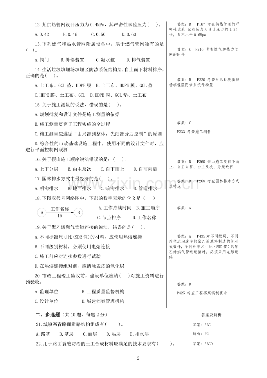 2017年一级建造师市政真题及答案(精编版).doc_第2页