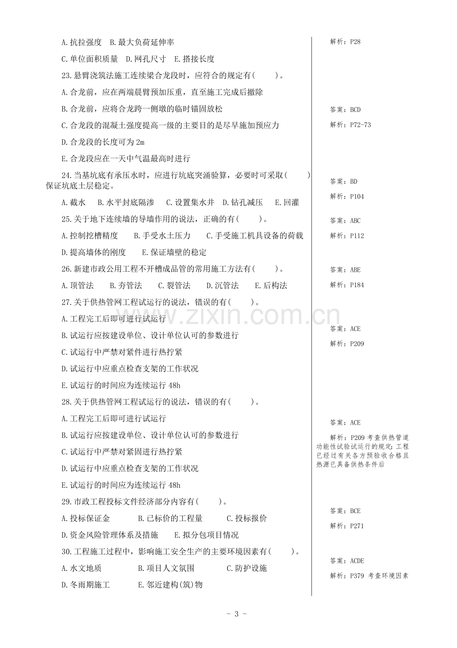 2017年一级建造师市政真题及答案(精编版).doc_第3页