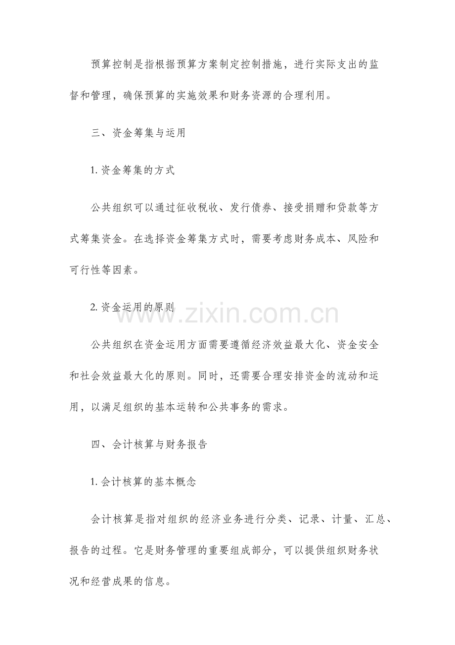 公共组织财务管理复习资料.docx_第2页