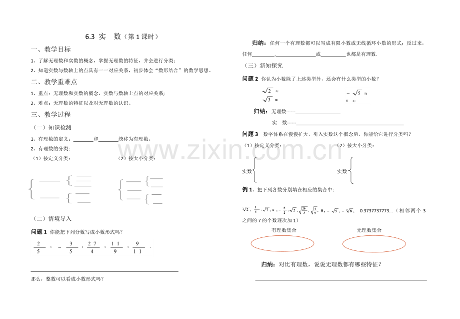 实数(一)第一课时.doc_第1页