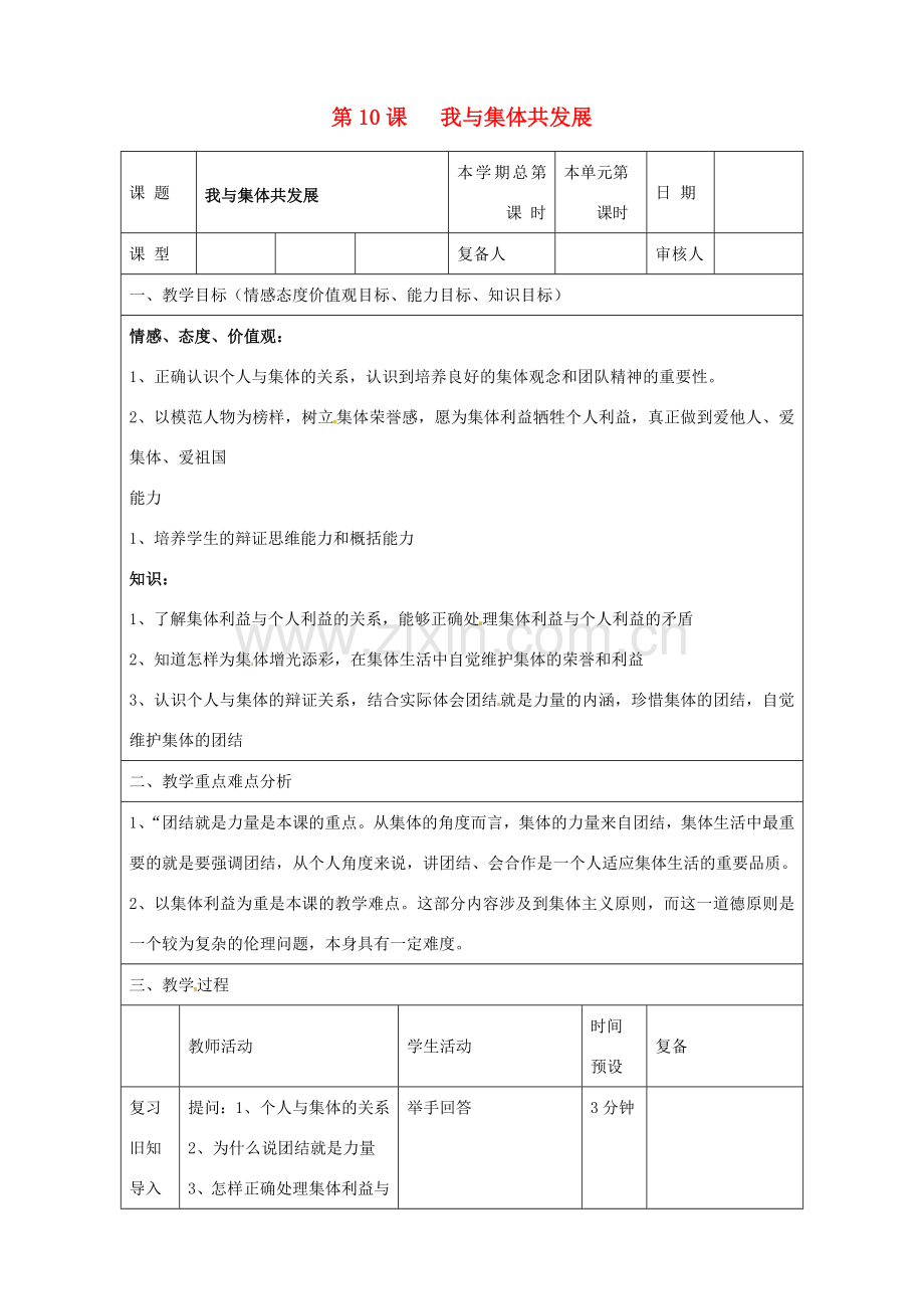 山东省滨州市邹平实验中学八年级政治下册 15、第10课复习教案 新人教版.doc_第1页