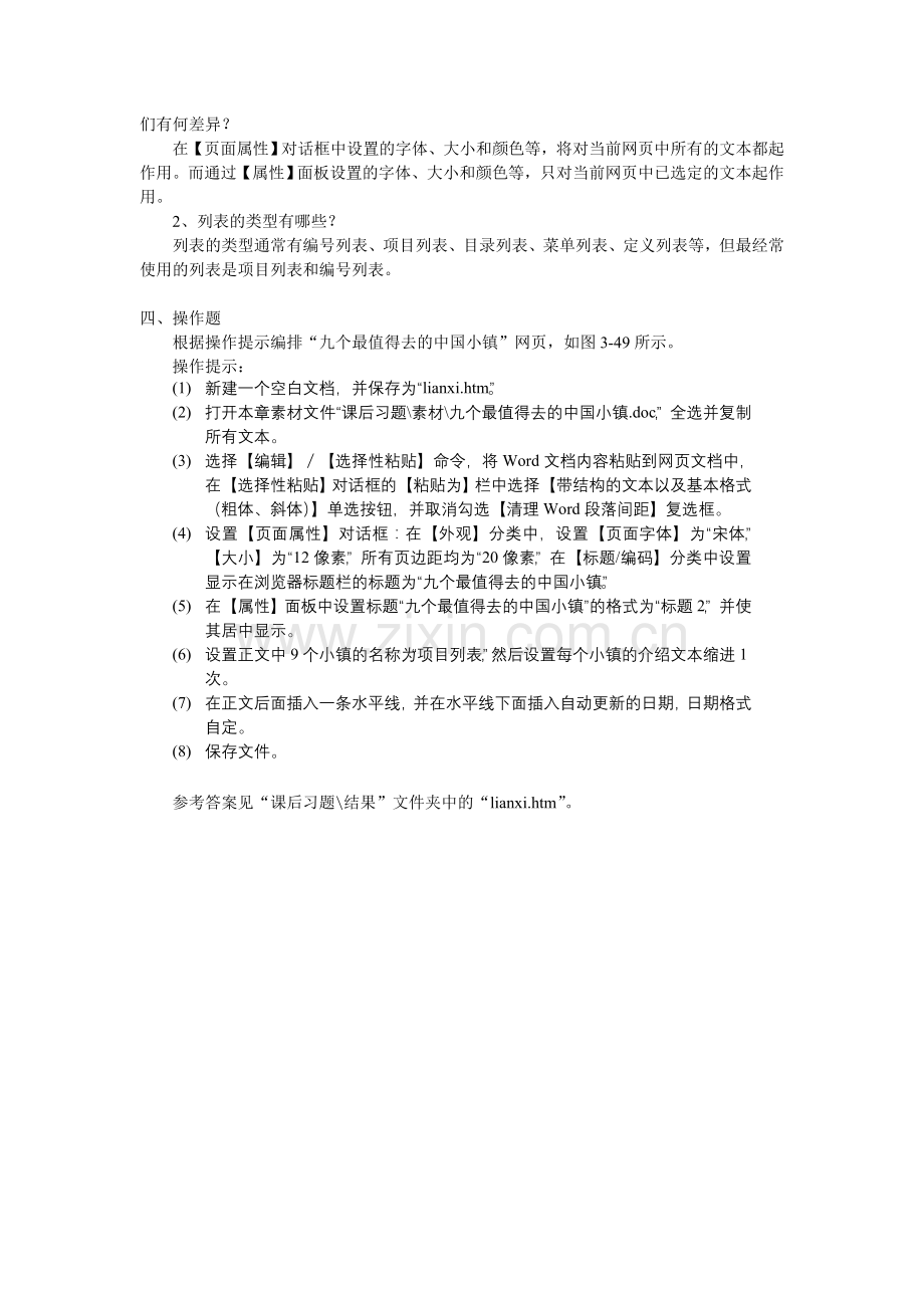 第3章创建和设置文档习题答案.doc_第2页