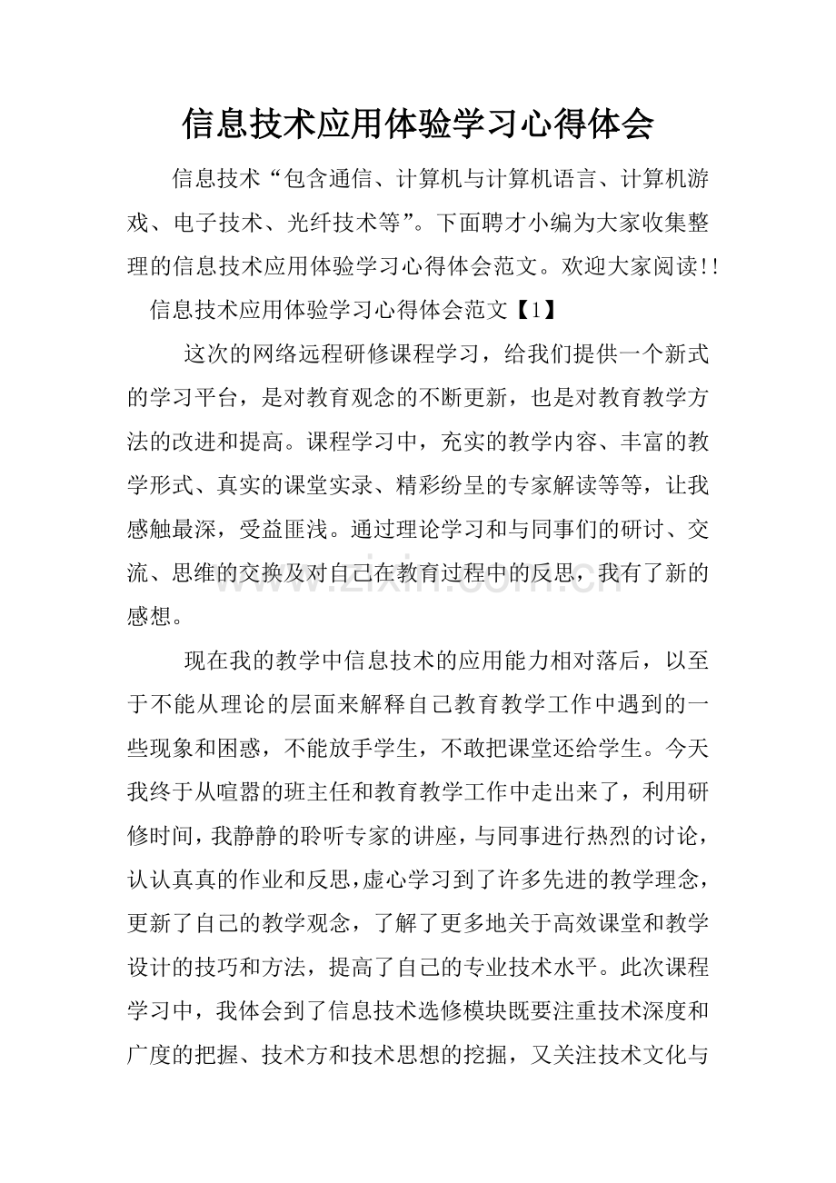 信息技术应用体验学习心得体会.doc_第1页