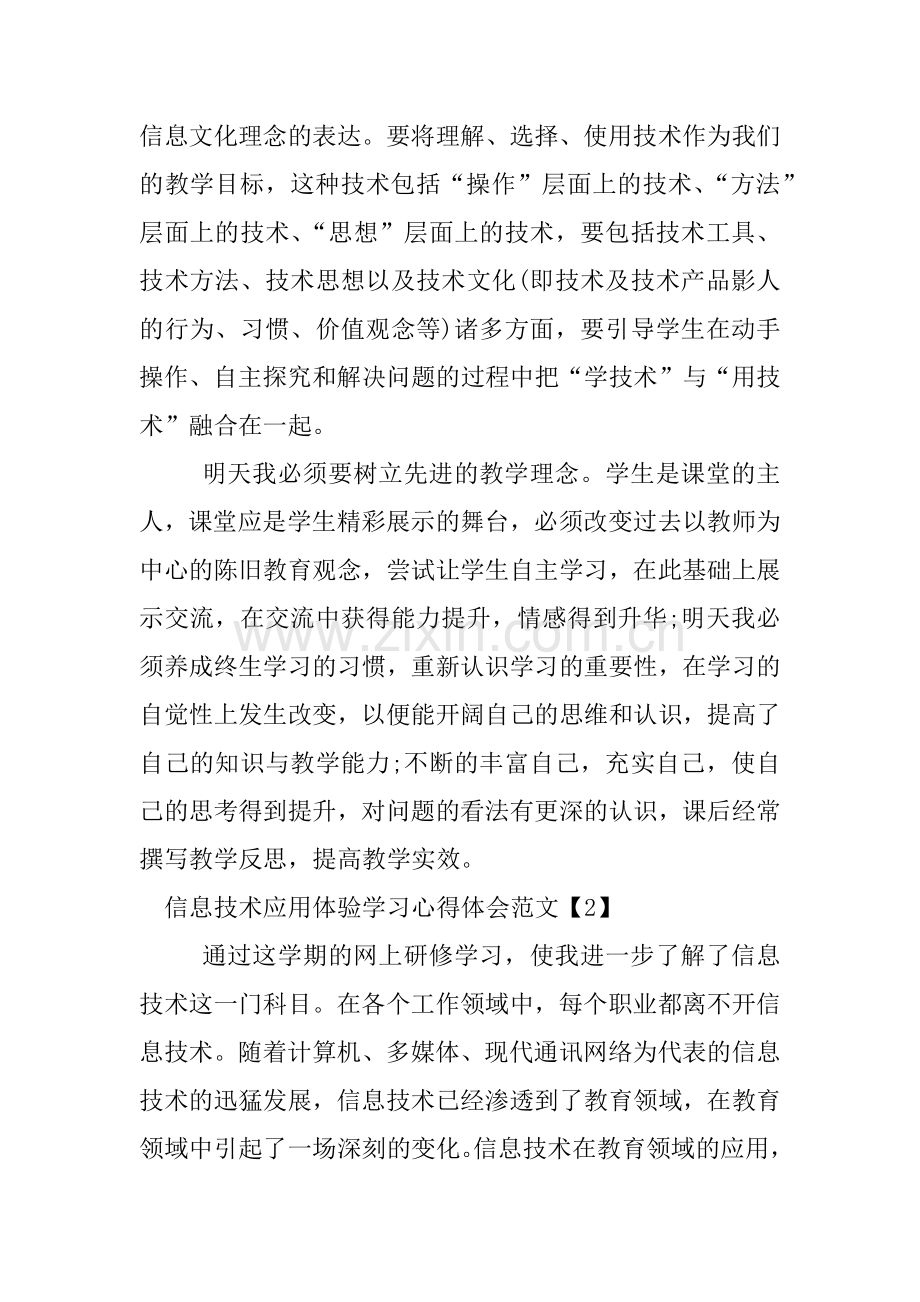 信息技术应用体验学习心得体会.doc_第2页