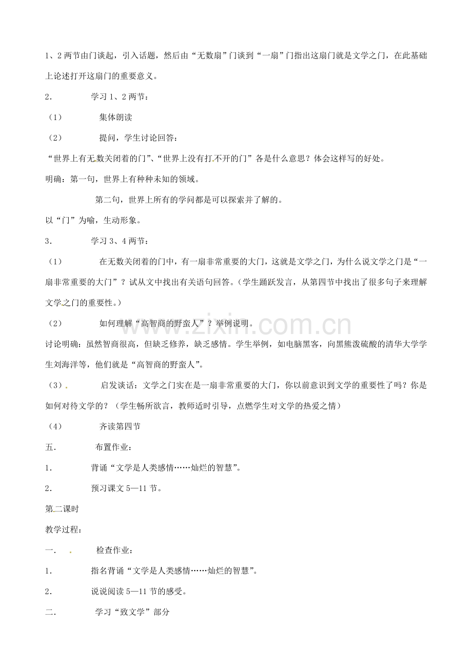 江苏省东台市唐洋镇中学七年级语文上册《第1课 为你打开一扇门》教案 苏教版.doc_第2页