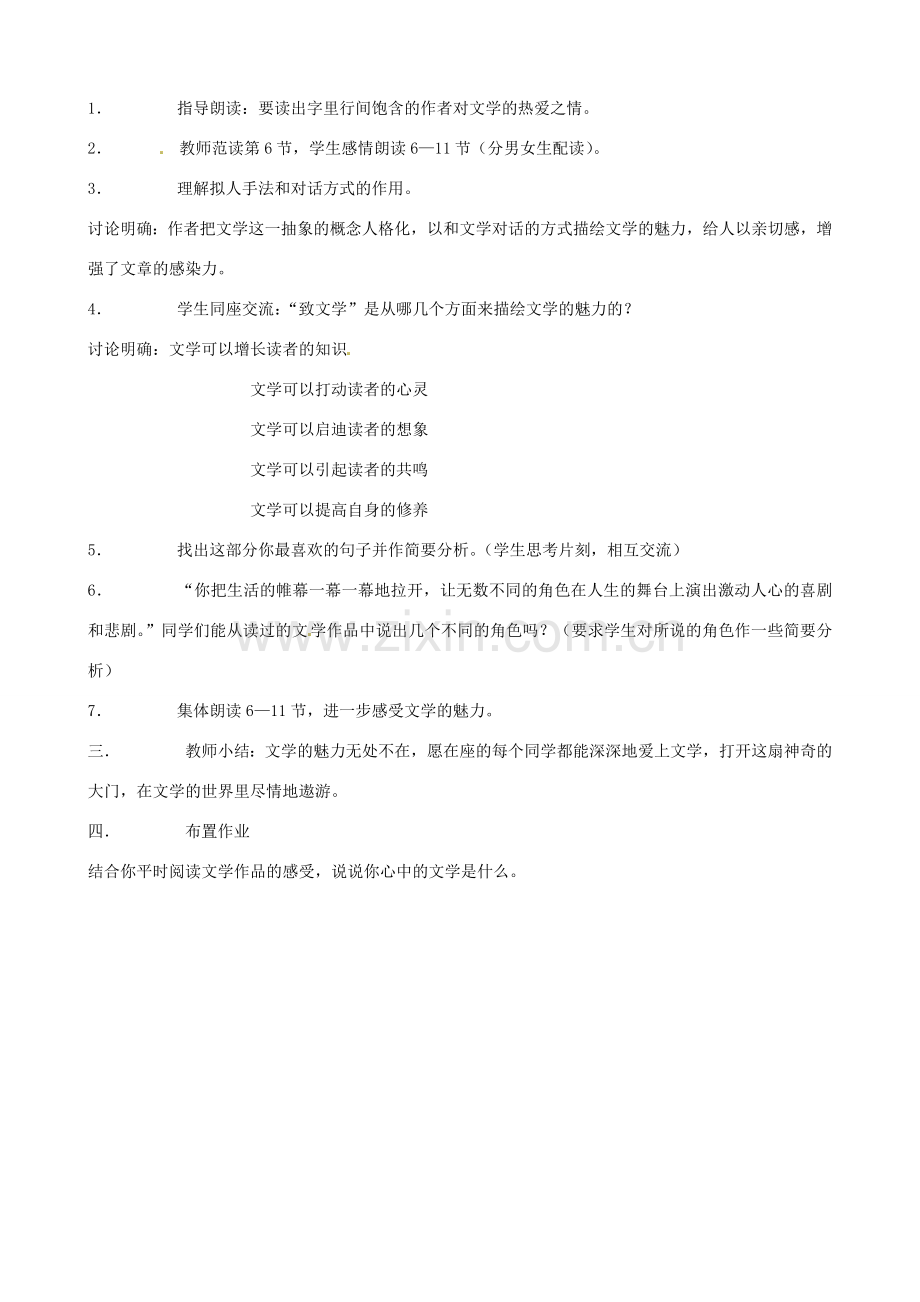 江苏省东台市唐洋镇中学七年级语文上册《第1课 为你打开一扇门》教案 苏教版.doc_第3页