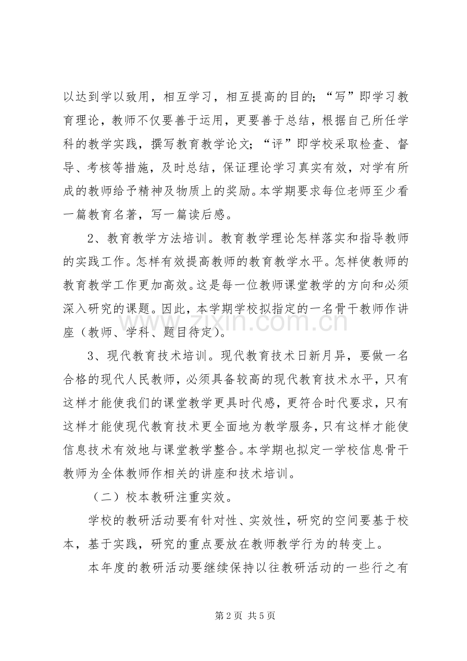 中心小学XX年秋季教导处教研工作计划.docx_第2页