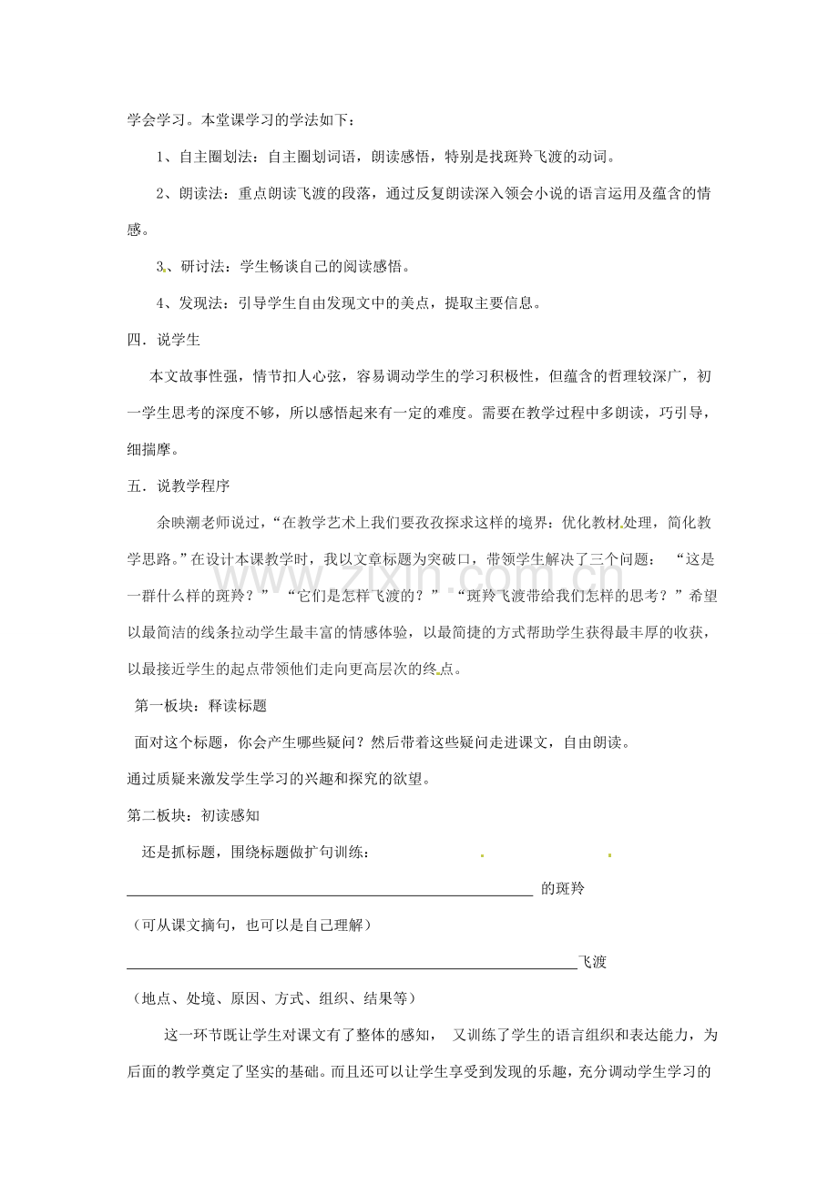 湖北省公安县东港中学七年级语文 斑羚飞渡说课稿 人教新课标版.doc_第2页