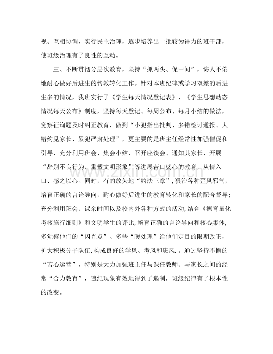 初二班主任工作参考总结范文（通用）.docx_第2页