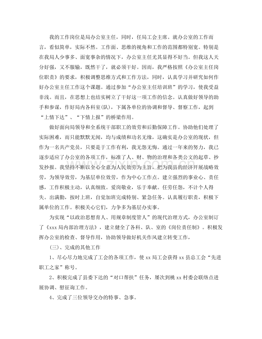 办公室工作参考总结办公室主任年度个人参考总结范文.docx_第2页