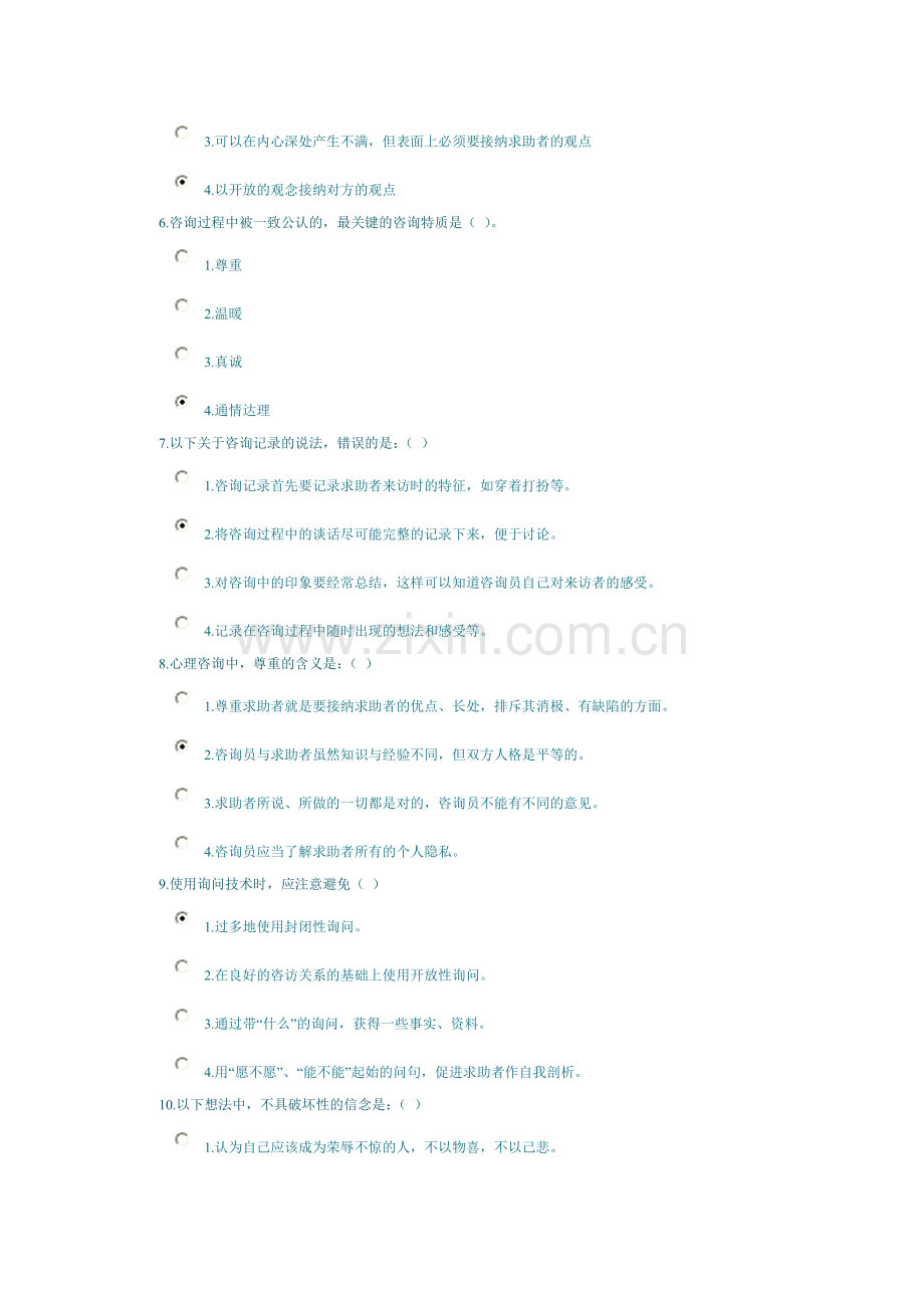 心理咨询师心理咨询技能课程考试（20分钟）.doc_第2页