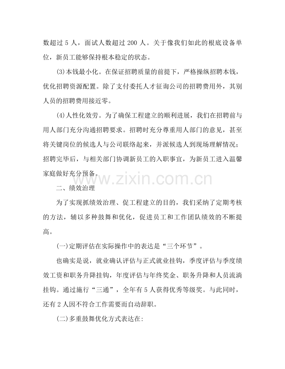 人力资源部门个人工作参考总结范文.docx_第2页