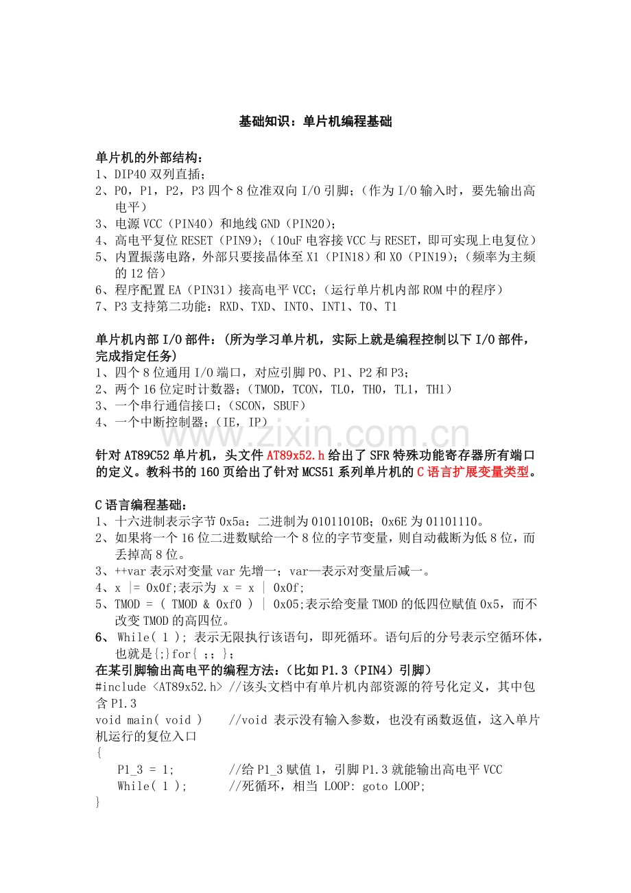 单片机C语言学习好资料.doc_第2页