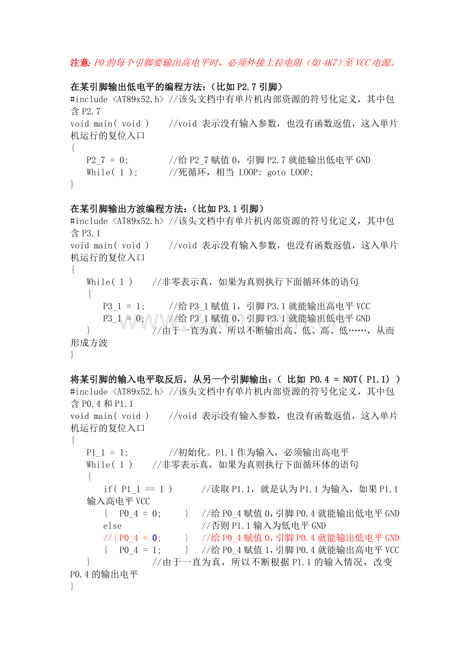 单片机C语言学习好资料.doc_第3页