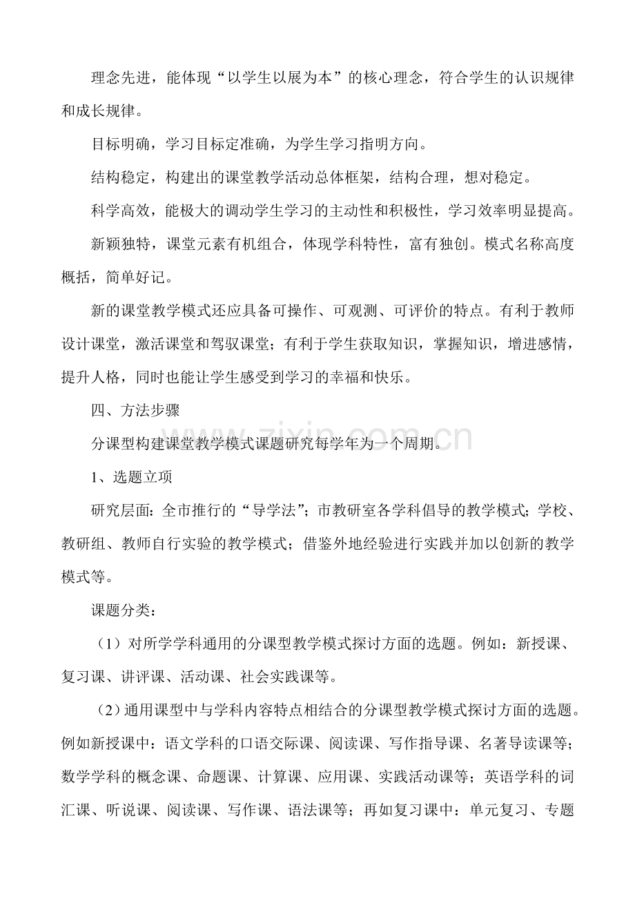 分课型构建课堂教学模式实施方案 (1).doc_第3页