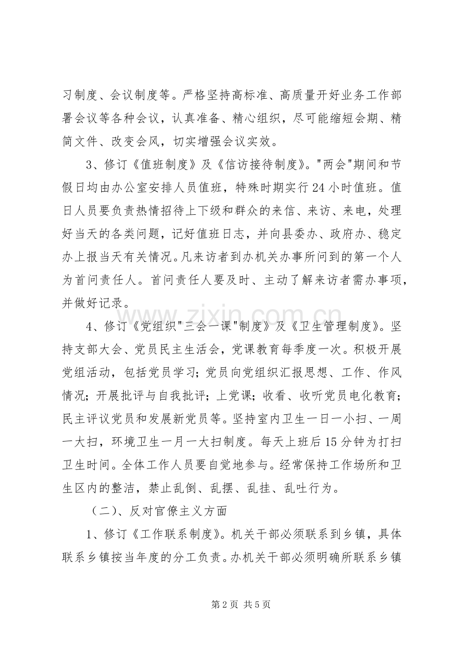 党的群众路线教育实践活动制度建设工作计划.docx_第2页