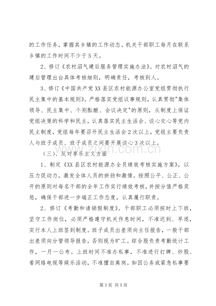 党的群众路线教育实践活动制度建设工作计划.docx_第3页