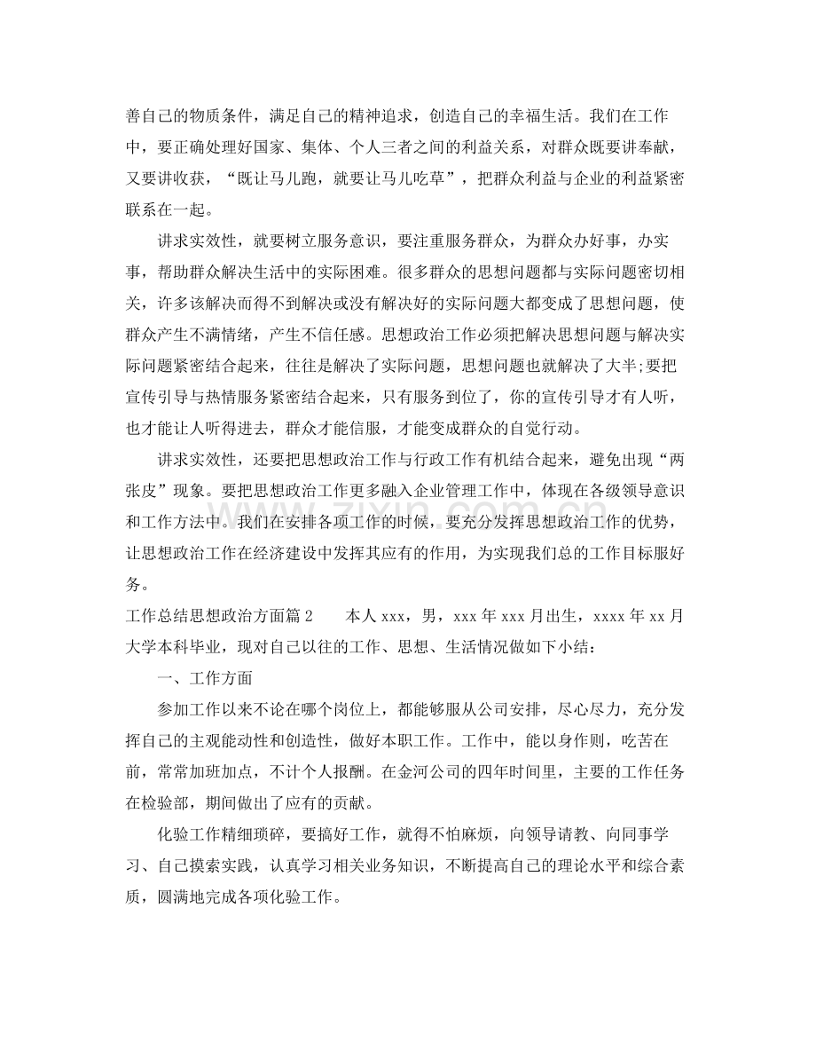 工作总结思想政治方面 .docx_第3页