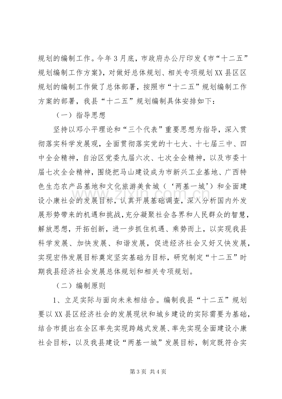 副县长在全县“十二五”规划编制工作会议上的讲话2.docx_第3页