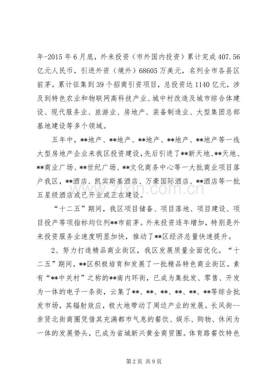 区招商局十二五总结及十三五发展规划.docx_第2页