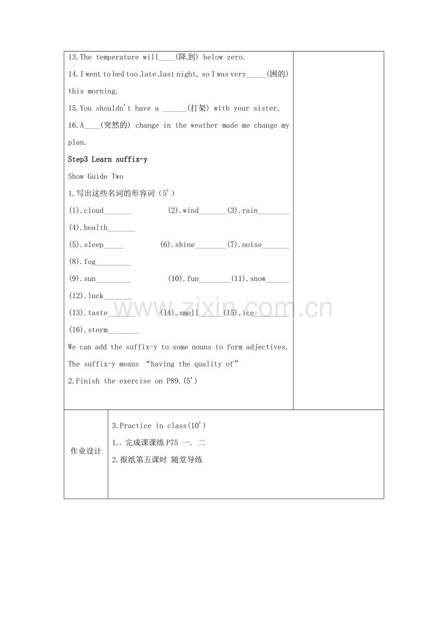 八年级英语上册 Unit 7 Seasons Wordlist and Study skills教案 （新版）牛津版-（新版）牛津版初中八年级上册英语教案.doc_第2页