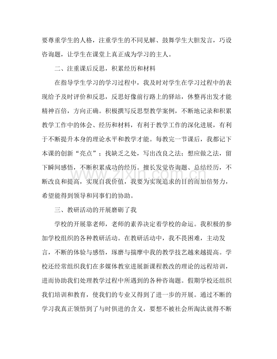 教师专业发展个人工作参考总结（通用）.docx_第2页