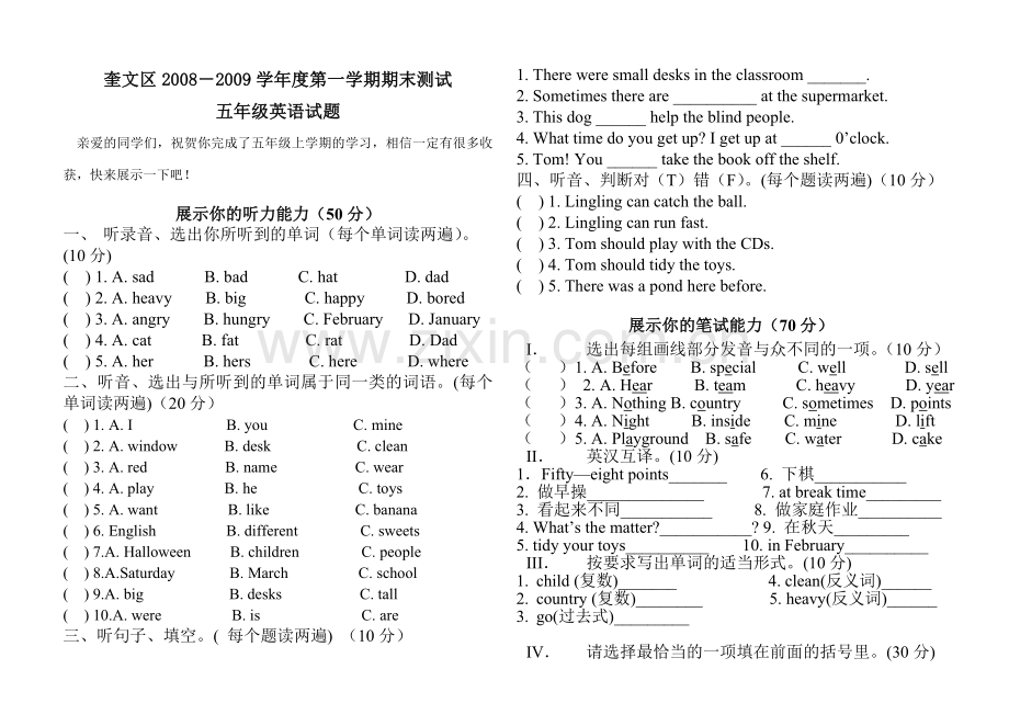 奎文区五年级新标准英语期末考试.doc_第1页