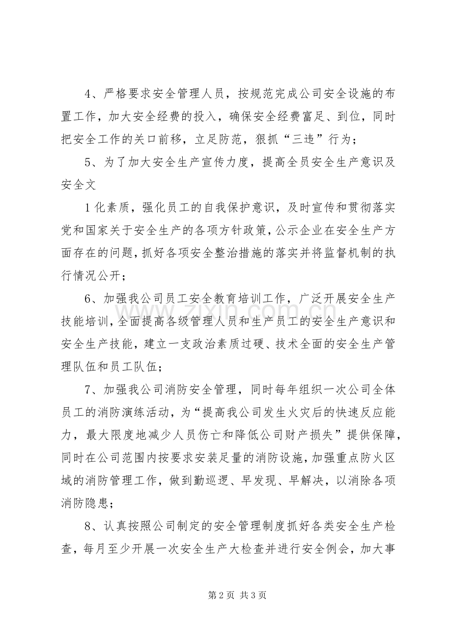 关于完善安全生产的工作计划和措施 .docx_第2页