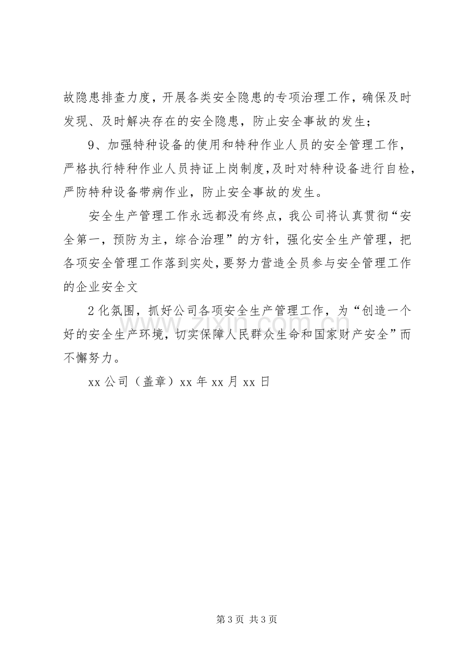 关于完善安全生产的工作计划和措施 .docx_第3页