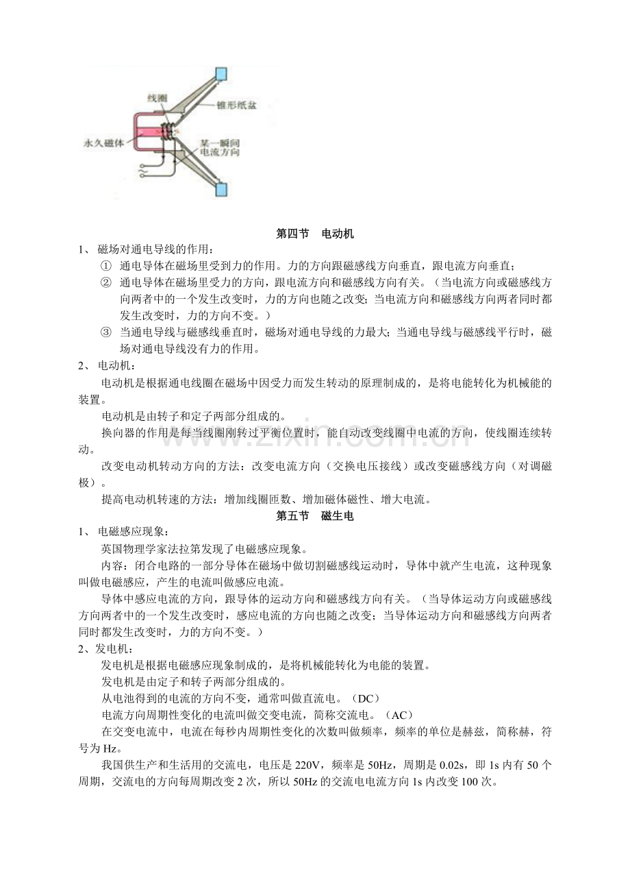 人教版九年级物理《第二十章-电与磁》知识点汇总.doc_第3页