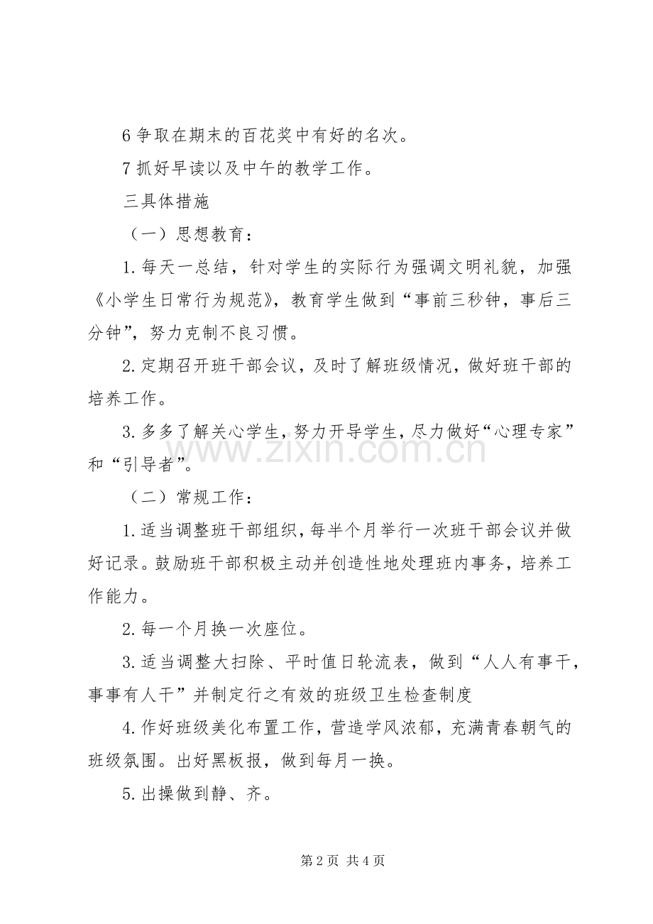 XX年第一学期四班小学四年级班主任工作计划班级情况分析.docx_第2页