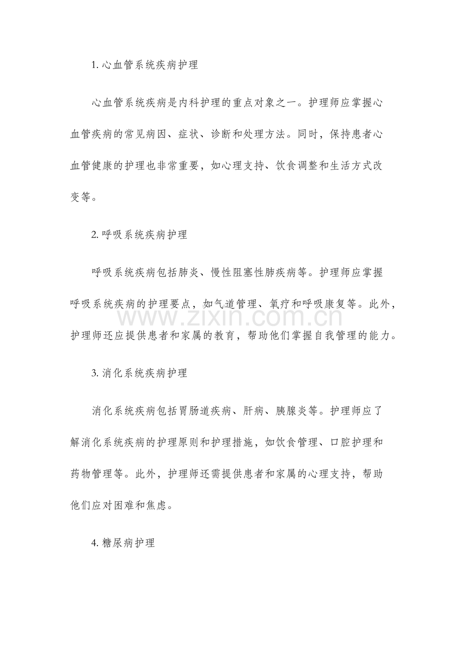 内科护理学复习资料.docx_第2页