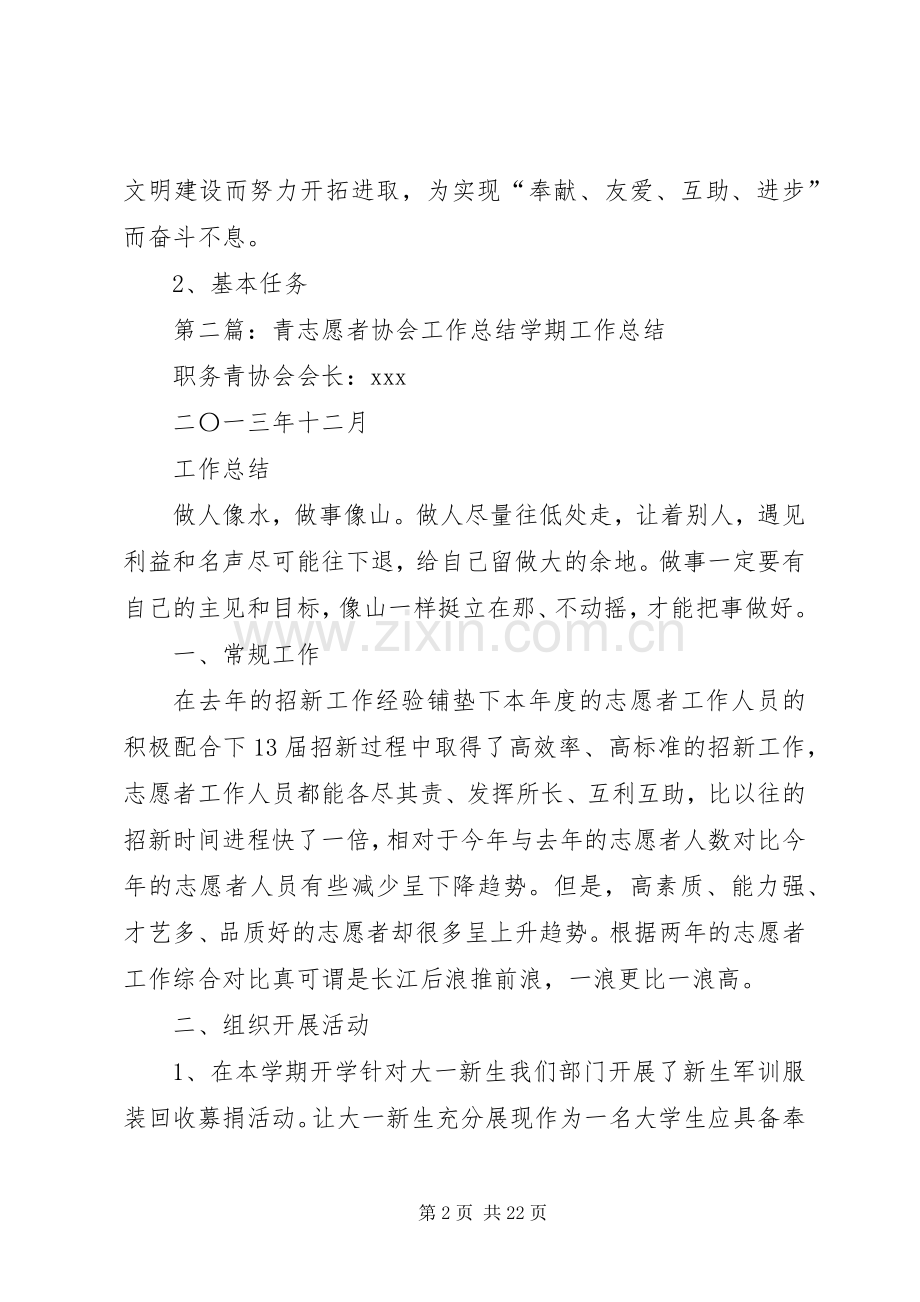 青年志愿者协会工作计划书.docx_第2页