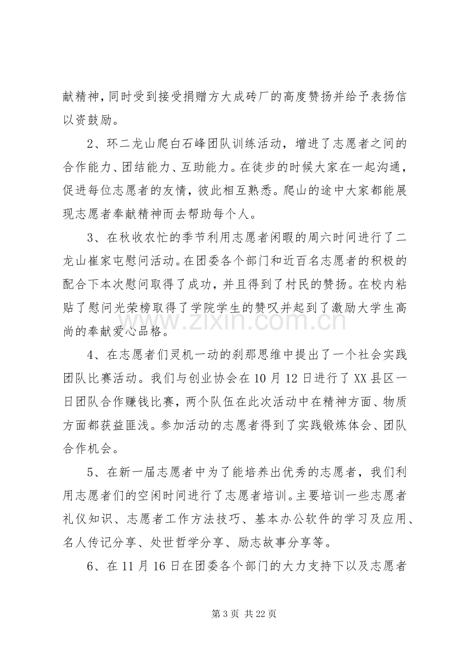 青年志愿者协会工作计划书.docx_第3页